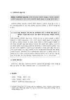 [채권법]경개 레포트-4