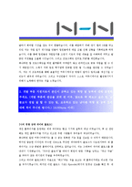 [NHN - 개발직군] 합격자기소개서,NHN개발자기소개서자소서,NHN개발자소서자기소개서,NHN개발자기소개서샘플,NHN개발자기소개서예문,-2