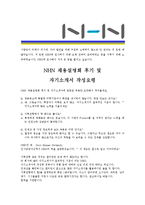 [NHN - 개발직군] 합격자기소개서,NHN개발자기소개서자소서,NHN개발자소서자기소개서,NHN개발자기소개서샘플,NHN개발자기소개서예문,-4