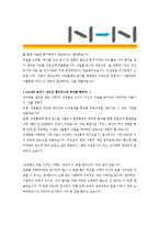 [NHN - 인사직군] 합격자기소개서,NHN인사자기소개서자소서,NHN인사자소서자기소개서,NHN인사자기소개서샘플,NHN인사자기소개서예문-2