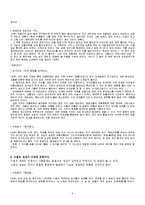 수필의 이론 레포트-6