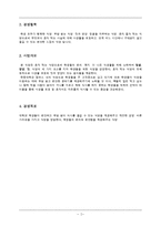 1인고객 전문 음식점 사업계획서-2