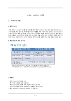 1인고객 전문 음식점 사업계획서-3