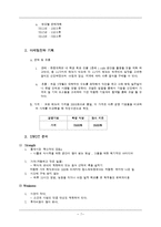 1인고객 전문 음식점 사업계획서-7