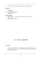 1인고객 전문 음식점 사업계획서-8