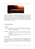 1인고객 전문 음식점 사업계획서-10