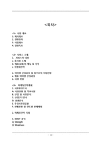 1인고객 전문 음식점 사업계획서-16