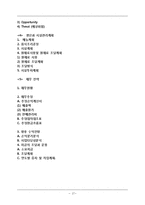 1인고객 전문 음식점 사업계획서-17