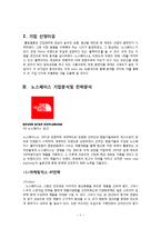 블랙야크 VS 노스페이스 기업 SWOT분석및 마케팅 STP,4P전략비교분석-2