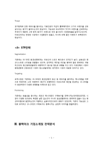 블랙야크 VS 노스페이스 기업 SWOT분석및 마케팅 STP,4P전략비교분석-5