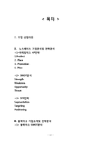블랙야크 VS 노스페이스 기업 SWOT분석및 마케팅 STP,4P전략비교분석-13