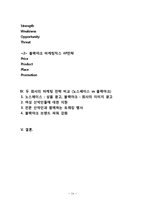 블랙야크 VS 노스페이스 기업 SWOT분석및 마케팅 STP,4P전략비교분석-14