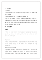 커피빈 기업분석과 마케팅전략분석및 나의의견-7