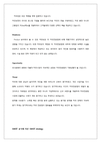 커피빈 기업분석과 마케팅전략분석및 나의의견-15