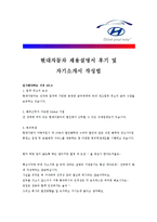 [현대자동차 - 플랜트 부문] 합격자기소개서,현대자동차플랜트자기소개서자소서,현대자동차플랜트자소서자기소개서,현대자동차플랜트자기소개서,자기소개서-4
