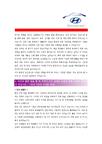 [현대자동차 - 공채] 합격자기소개서,현대자동차자기소개서자소서,현대자동차자소서자기소개서,현대자동차자기소개서샘플,현대자동차자기소개서예문-2