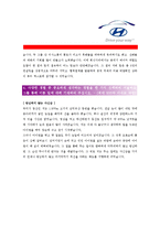 [현대자동차 - 공채] 합격자기소개서,현대자동차자기소개서자소서,현대자동차자소서자기소개서,현대자동차자기소개서샘플,현대자동차자기소개서예문-3