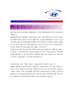[현대자동차 - 공채] 합격자기소개서,현대자동차자기소개서자소서,현대자동차자소서자기소개서,현대자동차자기소개서샘플,현대자동차자기소개서예문-3
