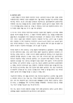 [A+] 경제도서 유러피언드림 - 줄거리요약 독후감 서평 느낀점-3