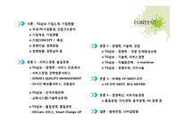 [A+] 국내기업 분석 - 삼보컴퓨터 핵심역량 경영혁신 마케팅분석 4p stp swot분석(ppt)-2