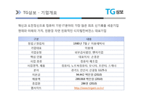 [A+] 국내기업 분석 - 삼보컴퓨터 핵심역량 경영혁신 마케팅분석 4p stp swot분석(ppt)-5