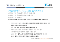 [A+] 국내기업 분석 - 삼보컴퓨터 핵심역량 경영혁신 마케팅분석 4p stp swot분석(ppt)-6