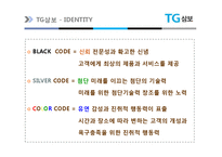 [A+] 국내기업 분석 - 삼보컴퓨터 핵심역량 경영혁신 마케팅분석 4p stp swot분석(ppt)-8