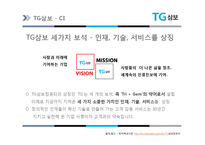 [A+] 국내기업 분석 - 삼보컴퓨터 핵심역량 경영혁신 마케팅분석 4p stp swot분석(ppt)-9