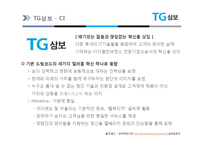 [A+] 국내기업 분석 - 삼보컴퓨터 핵심역량 경영혁신 마케팅분석 4p stp swot분석(ppt)-10