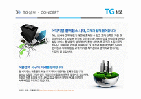 [A+] 국내기업 분석 - 삼보컴퓨터 핵심역량 경영혁신 마케팅분석 4p stp swot분석(ppt)-12