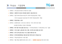 [A+] 국내기업 분석 - 삼보컴퓨터 핵심역량 경영혁신 마케팅분석 4p stp swot분석(ppt)-13