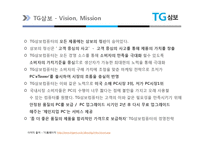 [A+] 국내기업 분석 - 삼보컴퓨터 핵심역량 경영혁신 마케팅분석 4p stp swot분석(ppt)-14