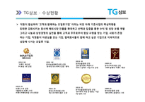 [A+] 국내기업 분석 - 삼보컴퓨터 핵심역량 경영혁신 마케팅분석 4p stp swot분석(ppt)-16