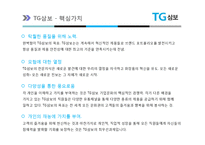 [A+] 국내기업 분석 - 삼보컴퓨터 핵심역량 경영혁신 마케팅분석 4p stp swot분석(ppt)-17