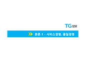 [A+] 국내기업 분석 - 삼보컴퓨터 핵심역량 경영혁신 마케팅분석 4p stp swot분석(ppt)-20