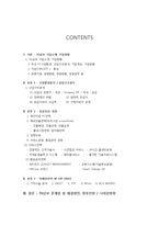 [A+] 국내기업 분석 - 삼보컴퓨터 핵심역량 경영혁신 마케팅분석 4p stp swot분석(HWP)-2