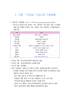 [A+] 국내기업 분석 - 삼보컴퓨터 핵심역량 경영혁신 마케팅분석 4p stp swot분석(HWP)-3
