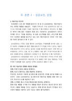 [A+] 국내기업 분석 - 삼보컴퓨터 핵심역량 경영혁신 마케팅분석 4p stp swot분석(HWP)-8