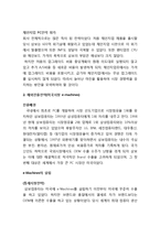 [A+] 국내기업 분석 - 삼보컴퓨터 핵심역량 경영혁신 마케팅분석 4p stp swot분석(HWP)-9