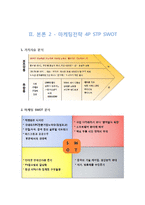 [A+] 국내기업 분석 - 삼보컴퓨터 핵심역량 경영혁신 마케팅분석 4p stp swot분석(HWP)-16