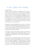 [A+] 국내기업 분석 - 삼보컴퓨터 핵심역량 경영혁신 마케팅분석 4p stp swot분석(HWP)-20
