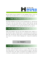 [현대제철 - 공채] 합격자기소개서,현대제철공채기소개서자소서,현대제철공채자소서자기소개서,현대제철공채자기소개서샘플,현대제철공채자기소개서예문-2
