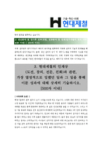 [현대제철 - 공채] 합격자기소개서,현대제철공채기소개서자소서,현대제철공채자소서자기소개서,현대제철공채자기소개서샘플,현대제철공채자기소개서예문-3