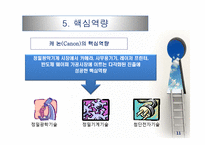 내부자원 중시이론(자원 준거 관점)-13