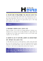 [현대제철 - 영업 부문] 합격자기소개서,현대제철영업기소개서자소서,현대제철영업자소서자기소개서,현대제철영업자기소개서샘플,현대제철생산자기소개서예문-2