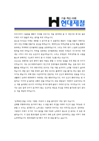 [현대제철 - 영업 부문] 합격자기소개서,현대제철영업기소개서자소서,현대제철영업자소서자기소개서,현대제철영업자기소개서샘플,현대제철생산자기소개서예문-3