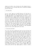 중소기업의 성공과 실패의 요인 및 그에 따른 전략과 대책-3