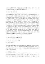 중소기업의 성공과 실패의 요인 및 그에 따른 전략과 대책-4