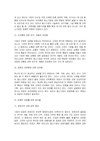 중소기업의 성공과 실패의 요인 및 그에 따른 전략과 대책-5
