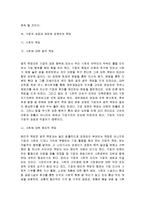 중소기업의 성공과 실패의 요인 및 그에 따른 전략과 대책-10